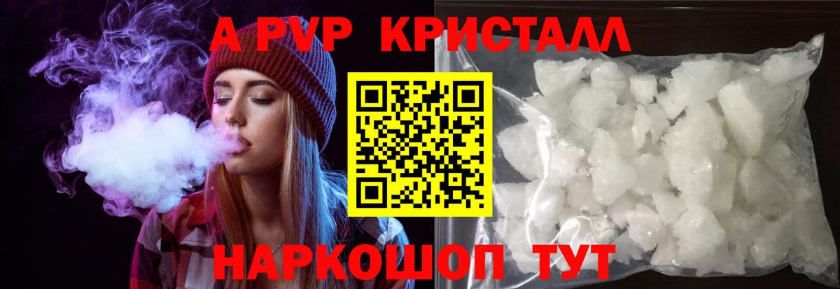 Кисловодск  A-PVP мука  APVP  Вход с VPN 
