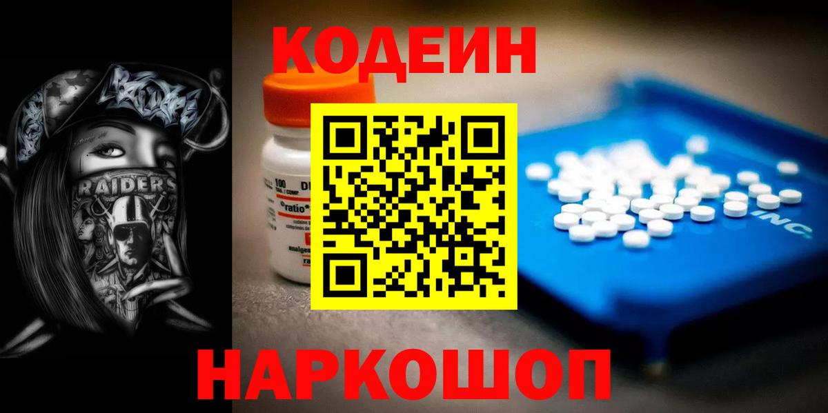 Кодеин Purple Drank  Кодеин Purple Drank  Кисловодск  Вход с VPN 