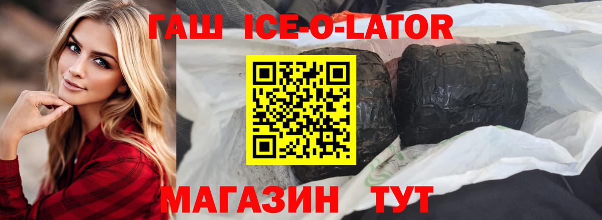 ГАШ гашик Кисловодск