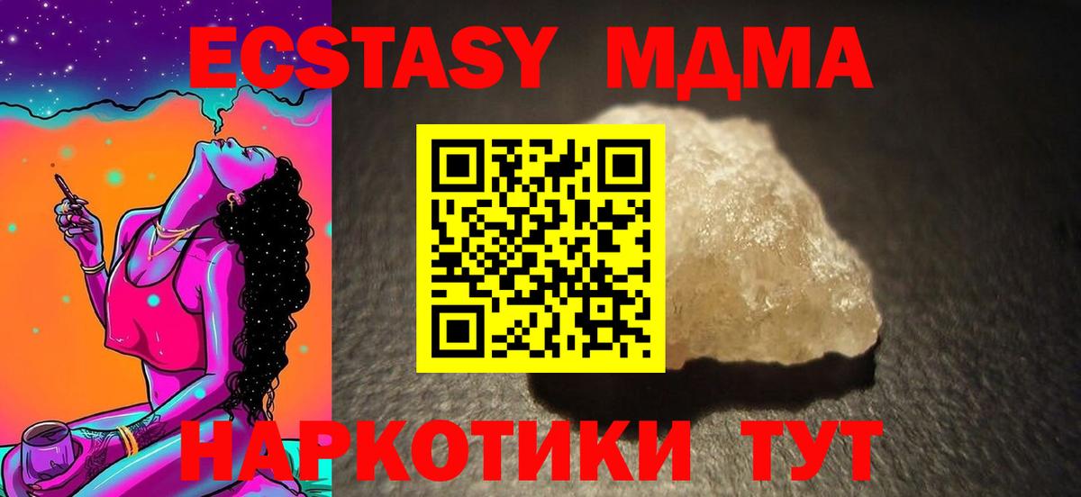 МДМА кристаллы Кисловодск