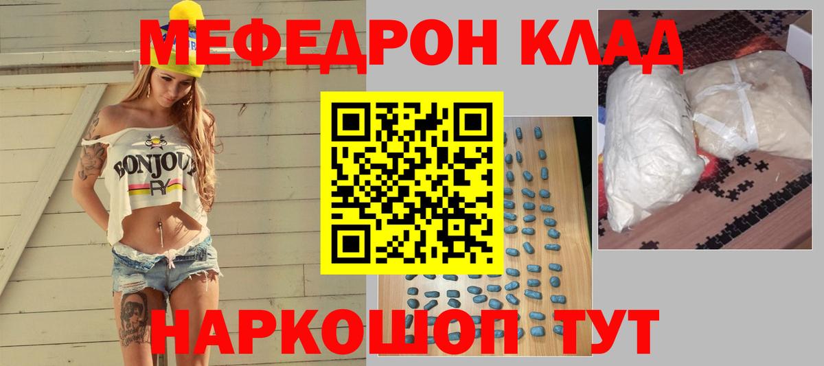 МЕФ кристаллы Кисловодск